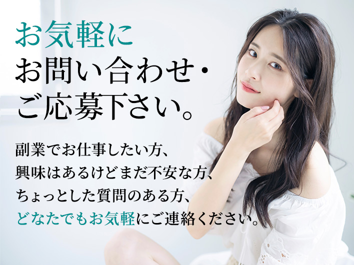 お気軽にお問い合わせ・ご応募下さい。