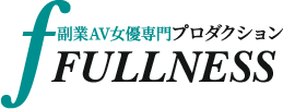 AV女優 募集 副業AV女優専門 適格AVプロダクション・フルネス